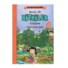 Ne Sorsan Bilir Minik - Benim İlk Bitkiler Kitabım